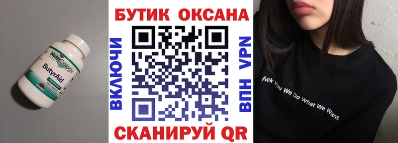 Бутират 99%  магазин    Богородск 