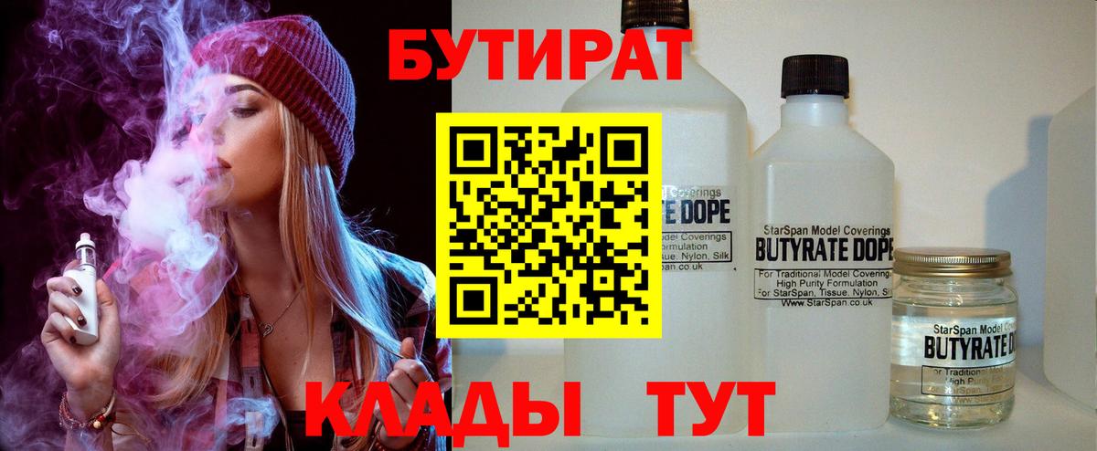 Богородск  БУТИРАТ BDO 33%  БУТИРАТ  Вход с VPN 