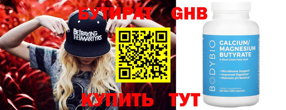БУТИРАТ GHB  Богородск 
