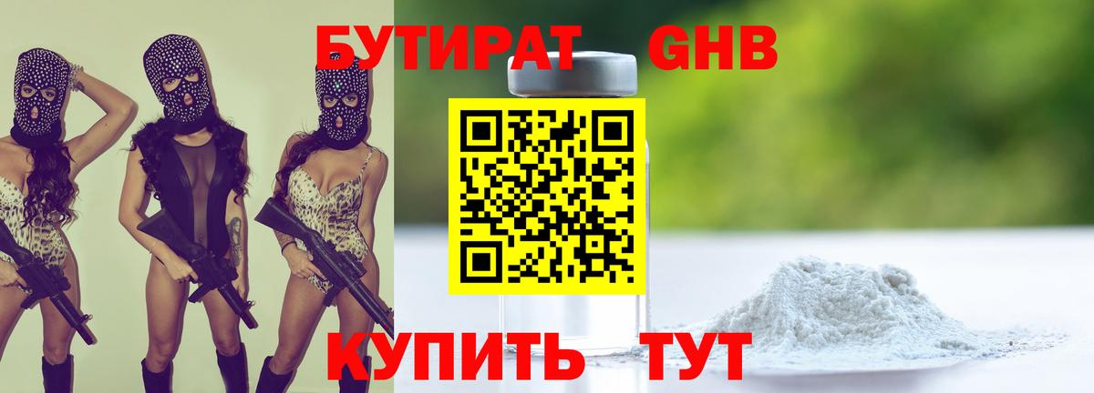 Бутират GHB Богородск