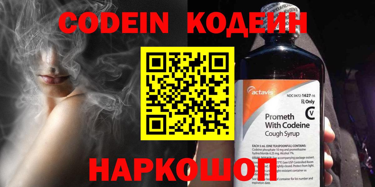 Кодеиновый сироп Lean Purple Drank Богородск