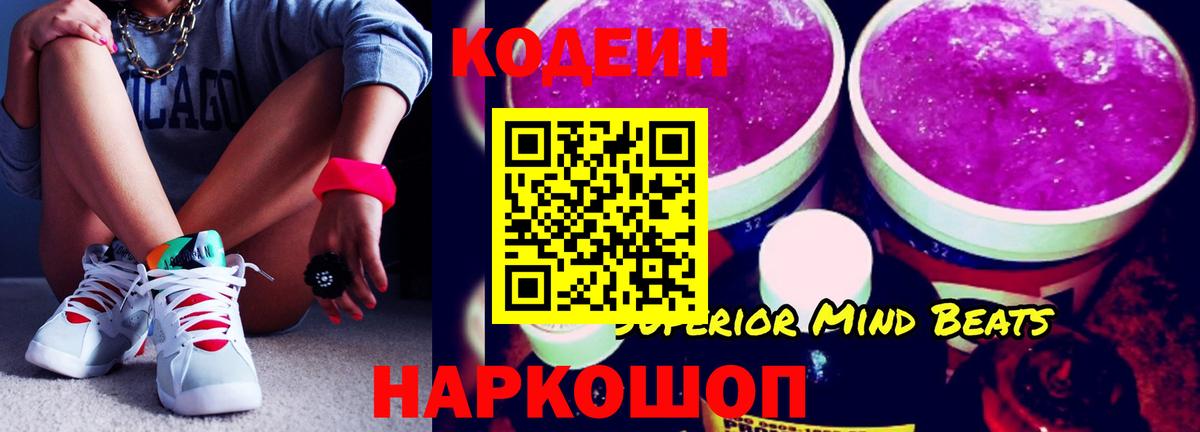 Кодеиновый сироп Lean напиток Lean (лин) Богородск