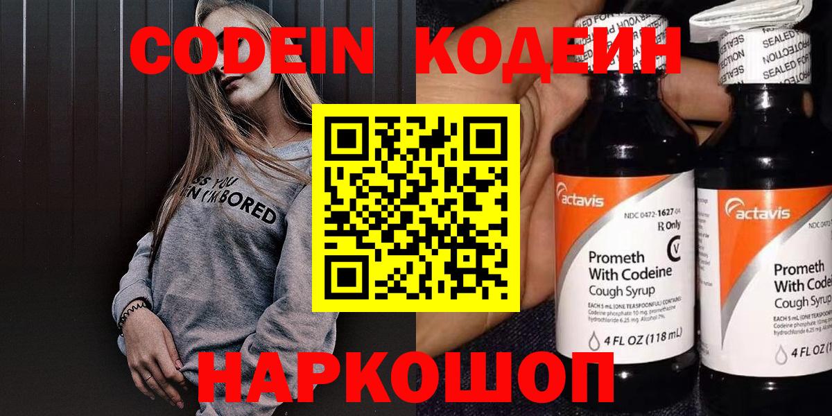 Кодеиновый сироп Lean напиток Lean (лин)  Богородск  Codein Purple Drank 