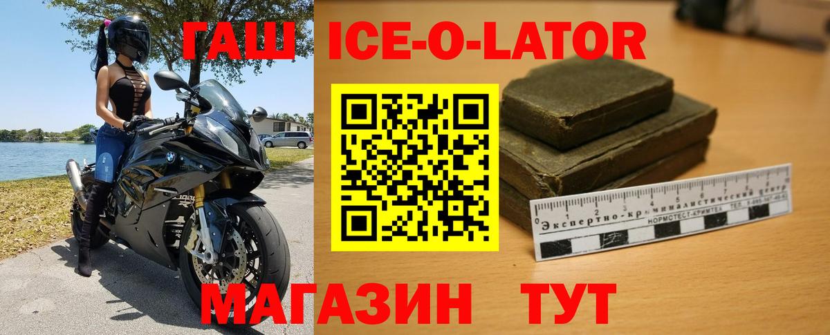 ГАШ Ice-O-Lator Богородск