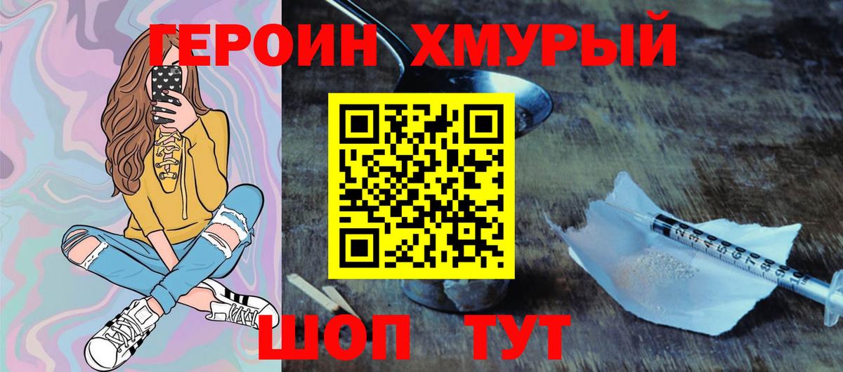 ГЕРОИН хмурый  Богородск 