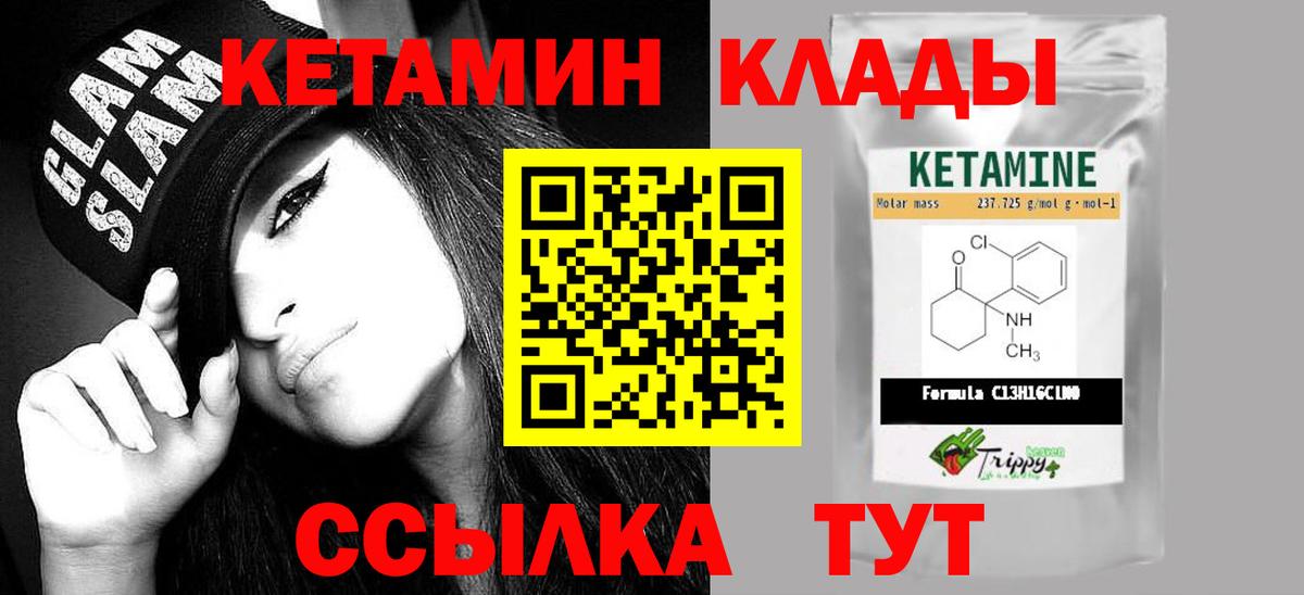 Кетамин VHQ  Кетамин ketamine  Богородск  Вход с VPN 