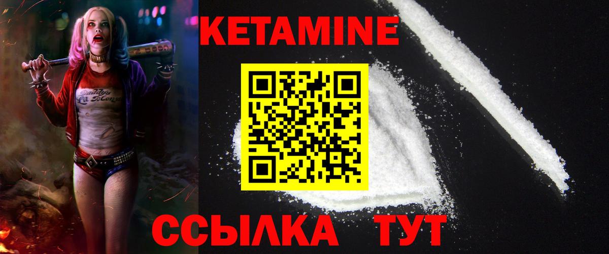 КЕТАМИН ketamine Богородск