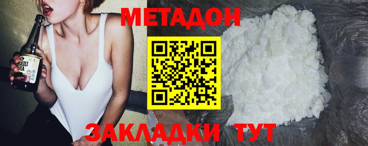 Метадон methadone Богородск